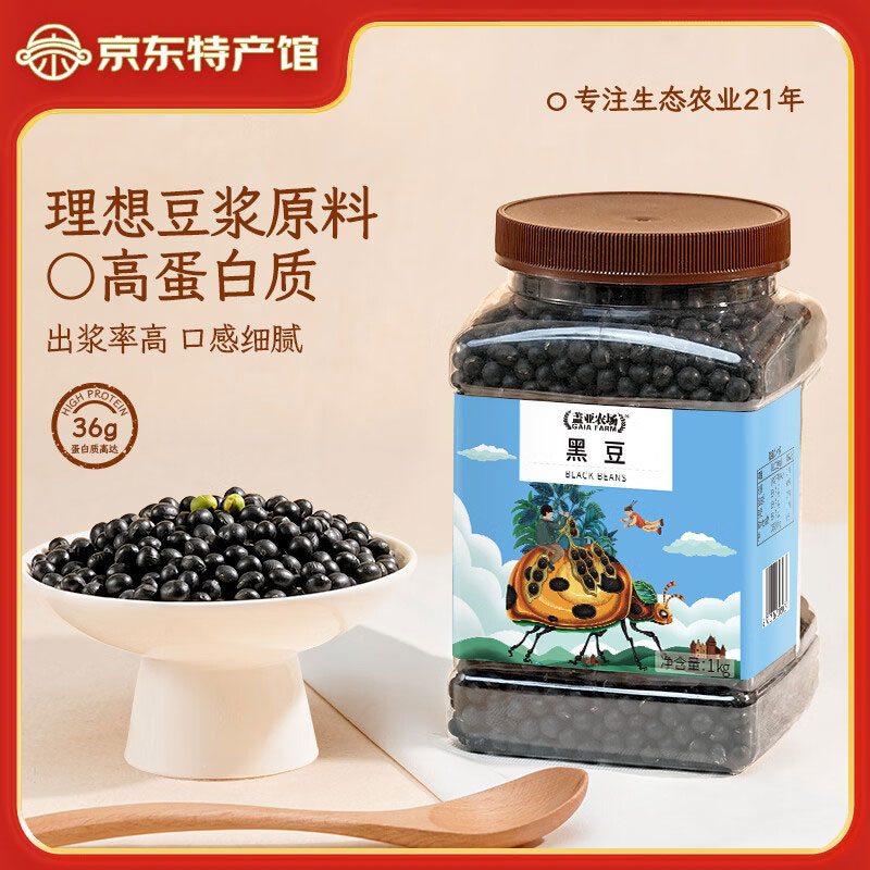 盖亚农场绿芯黑豆1kg罐装 15.9元 - 86线报 盖亚农场绿芯黑豆1kg罐装 15.9元 - 86线报
