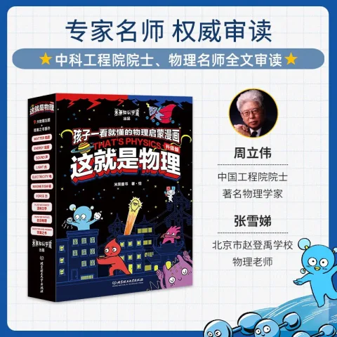 京东PLUS：《这就是物理》升级版（全10册）  券后44.25元 图片 1