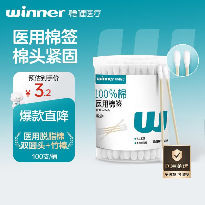 稳健医疗一次性双头竹棒棉签7.5cm100支/桶 3.2元 - 线报酷