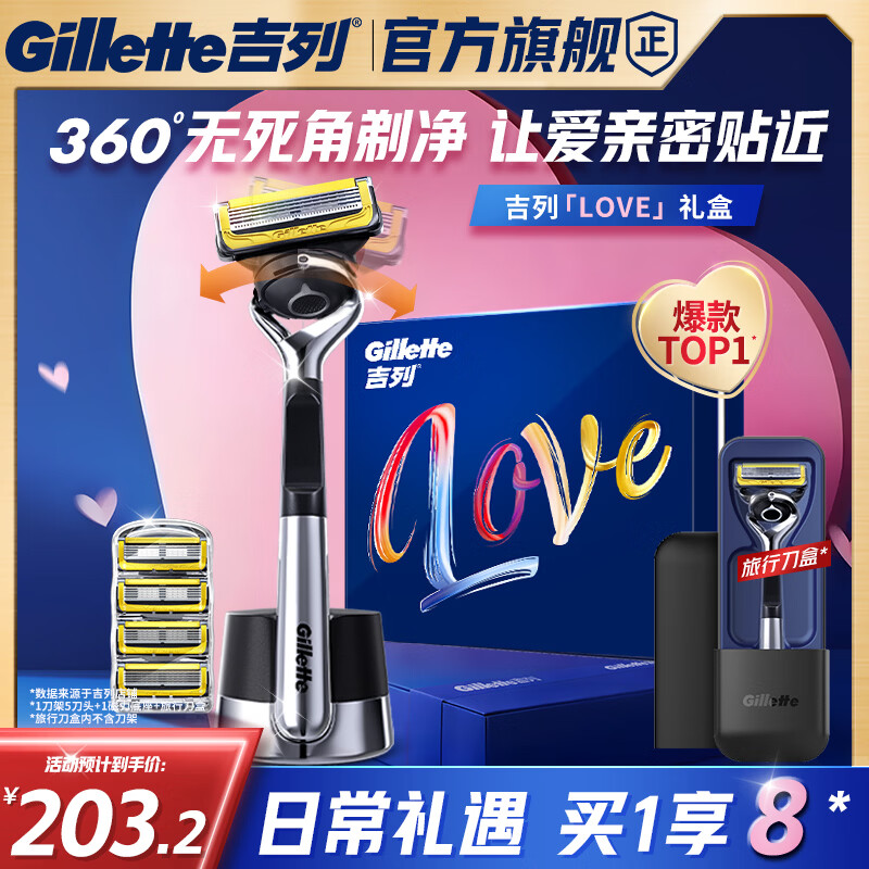 吉列锋隐5致护1刀架5刀头礼盒差旅便携5层刀片手动剃刮胡须刀去油款 173.15元 - 86线报 吉列锋隐5致护1刀架5刀头礼盒差旅便携5层刀片手动剃刮胡须刀去油款 173.15元 - 86线报