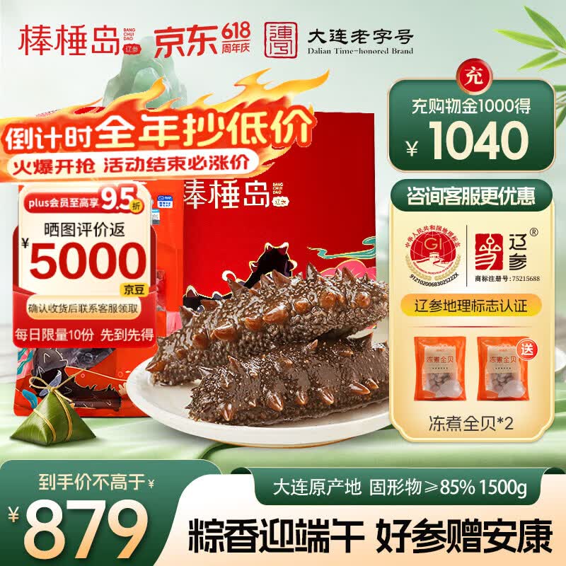 棒棰岛大连海参海鲜1500g礼盒21-27只大连正宗辽参 662.25元 - 86线报 棒棰岛大连海参海鲜1500g礼盒21-27只大连正宗辽参 662.25元 - 86线报
