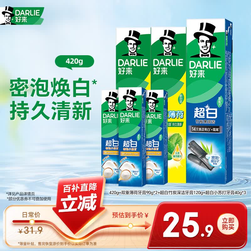 好来清新口气牙膏套装薄荷竹炭420g 17.9元 - 86线报