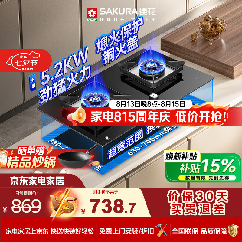 樱花卫厨JZT-JGC01 5.2kW猛火铜火盖天然气双灶燃气灶台式嵌入式两用 700.4元 - 86线报