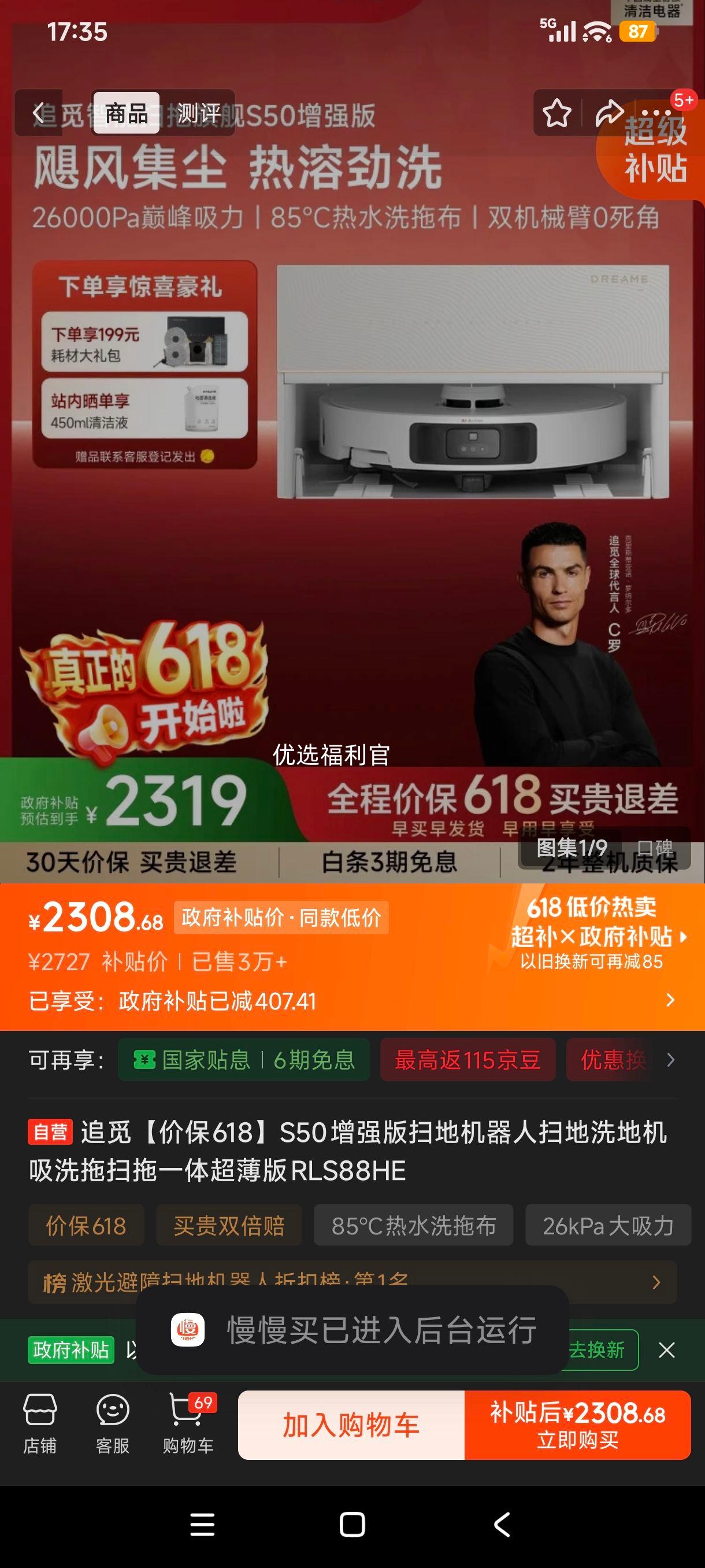 追觅S50增强版扫地机器人超薄上下水版 2308.68元 - 86线报