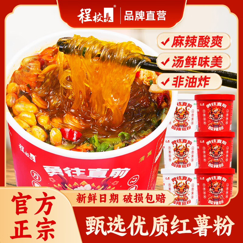 程校长龙年酸辣粉细粉+宽粉6桶装红薯粉清真速食 12.9元 - 线报酷 程校长龙年酸辣粉细粉+宽粉6桶装红薯粉清真速食 12.9元 - 线报酷