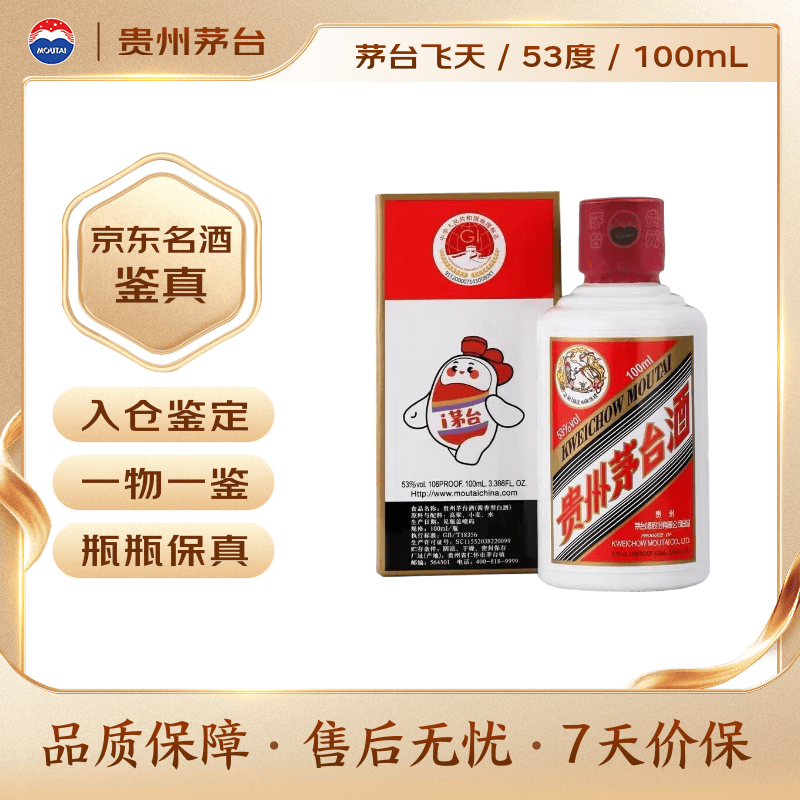 茅台飞天茅台53%vol酱香型白酒100ml单瓶装 319元 - 86线报 茅台飞天茅台53%vol酱香型白酒100ml单瓶装 319元 - 86线报