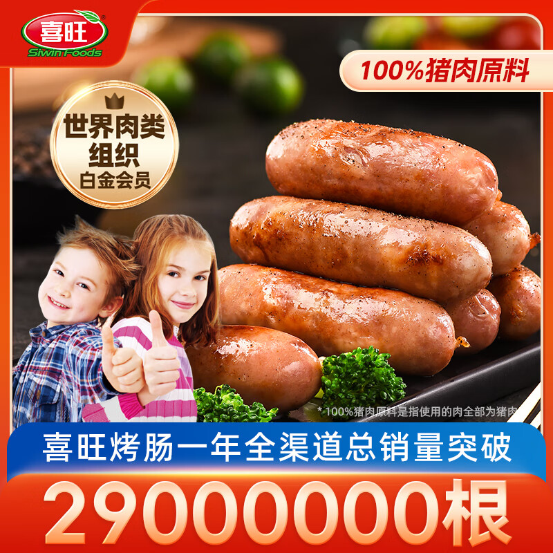喜旺台湾大块肉儿童肠400g需买4件 16.84元 - 86线报