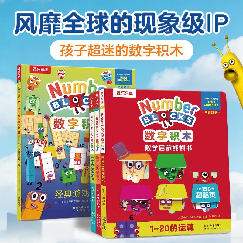 数字积木蒙翻翻书4册+数学积木经典游戏大书 89.9元 - 86线报 数字积木蒙翻翻书4册+数学积木经典游戏大书 89.9元 - 86线报