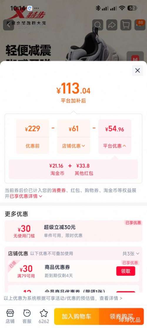 特步绝尘8男款跑步鞋秋季新款减震复古透气防滑 113.04元 - 86线报