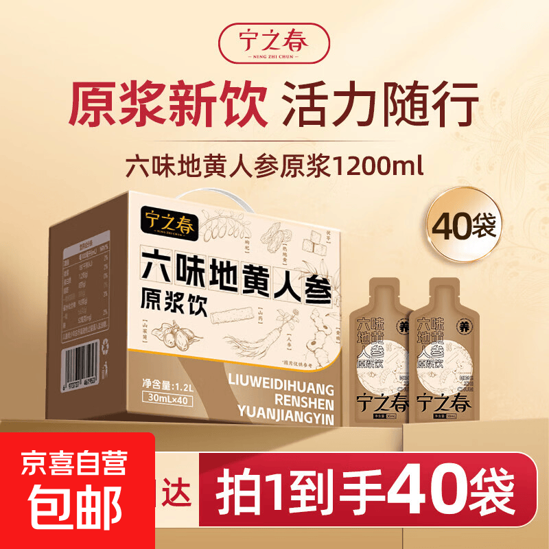 六味地黄人参原浆1200ml*1盒 28.9元 - 86线报 六味地黄人参原浆1200ml*1盒 28.9元 - 86线报