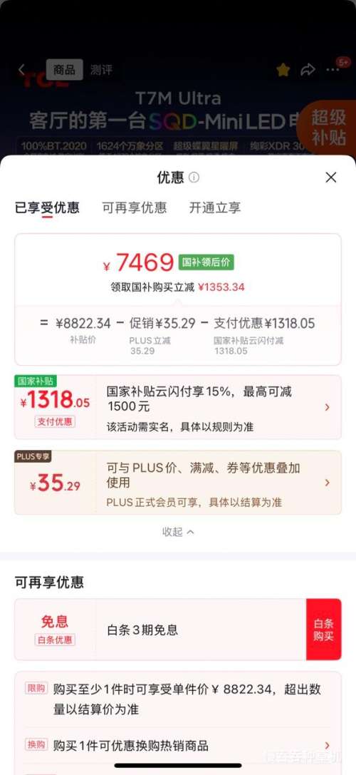 TCL T7M Ultra 85英寸电视 7469元 - 86线报