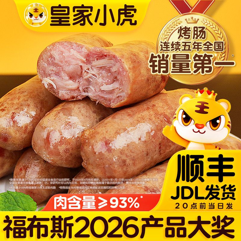 皇家小虎脆皮香肠原味 13.45元 - 清风线报