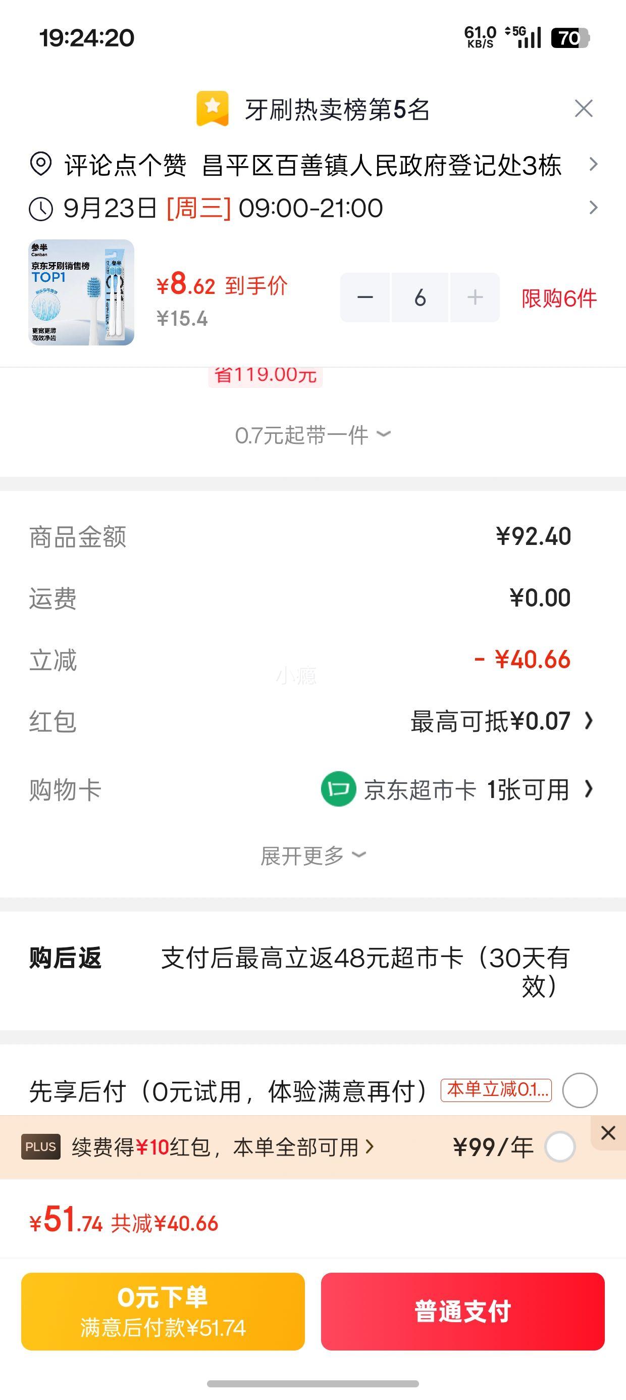 参半C11软毛高密植毛宽头牙刷2支装×6件 3.74元 - 86线报