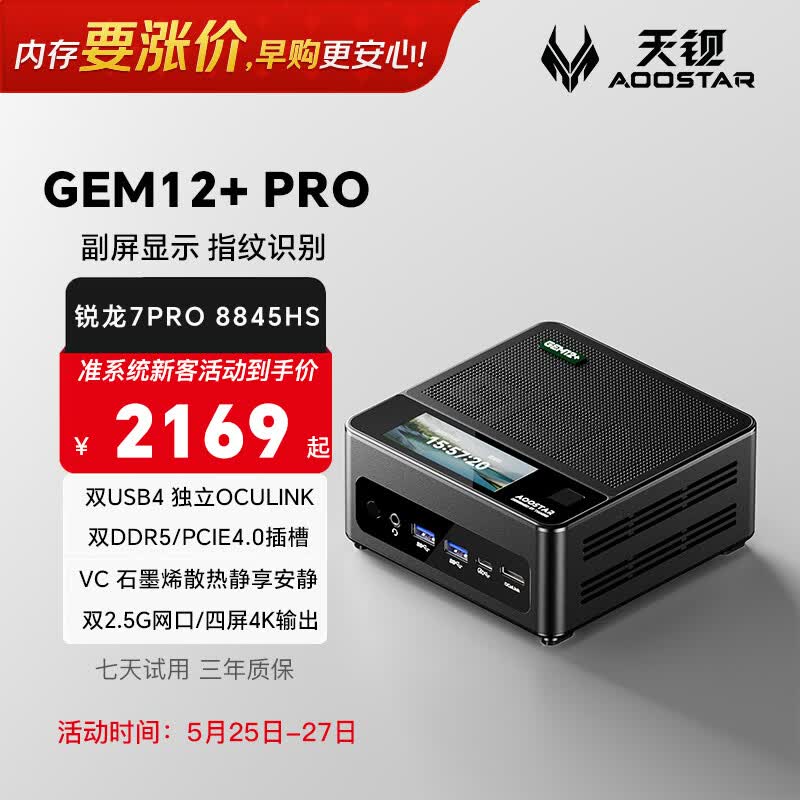 天钡GEM12迷你台式机黑色锐龙R7-8845HS核芯显卡带副屏及指纹 2174元 - 线报酷