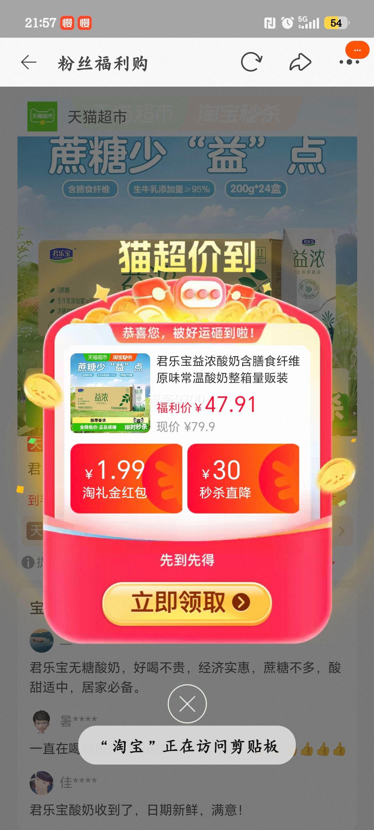 君乐宝益浓原味常温酸奶200g*24盒含膳食纤维整箱量贩 39.62元 - 86线报