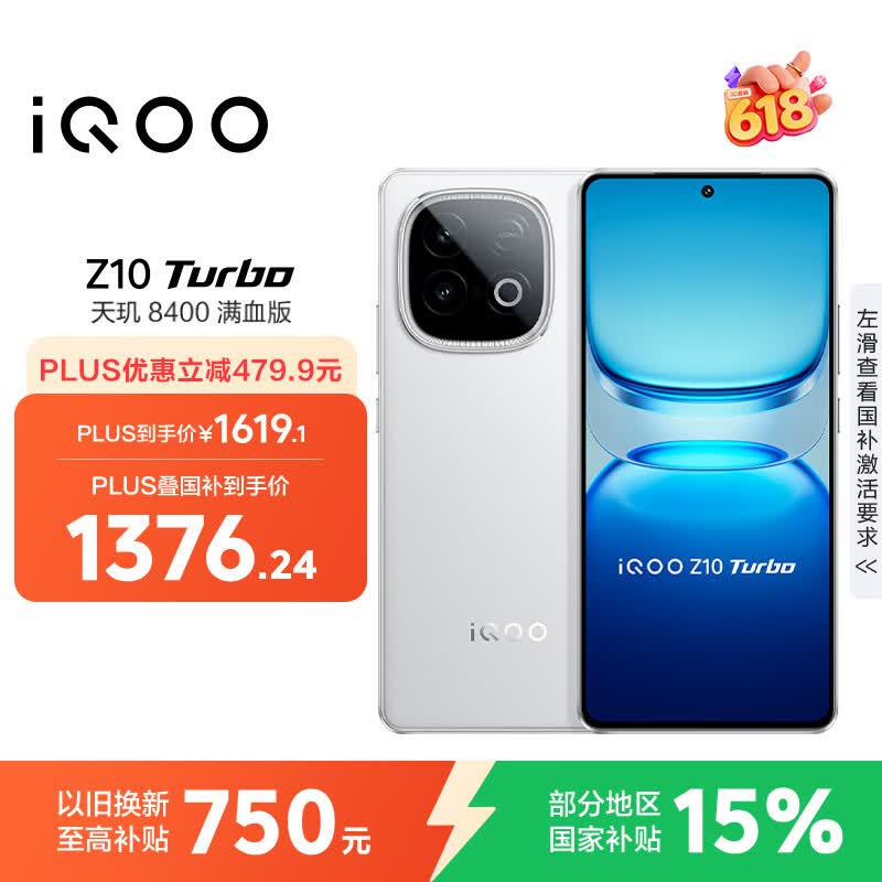 iQOO 7620mAh超薄蓝海电池手机云海白256GB 12GB 1299.78元 - 86线报