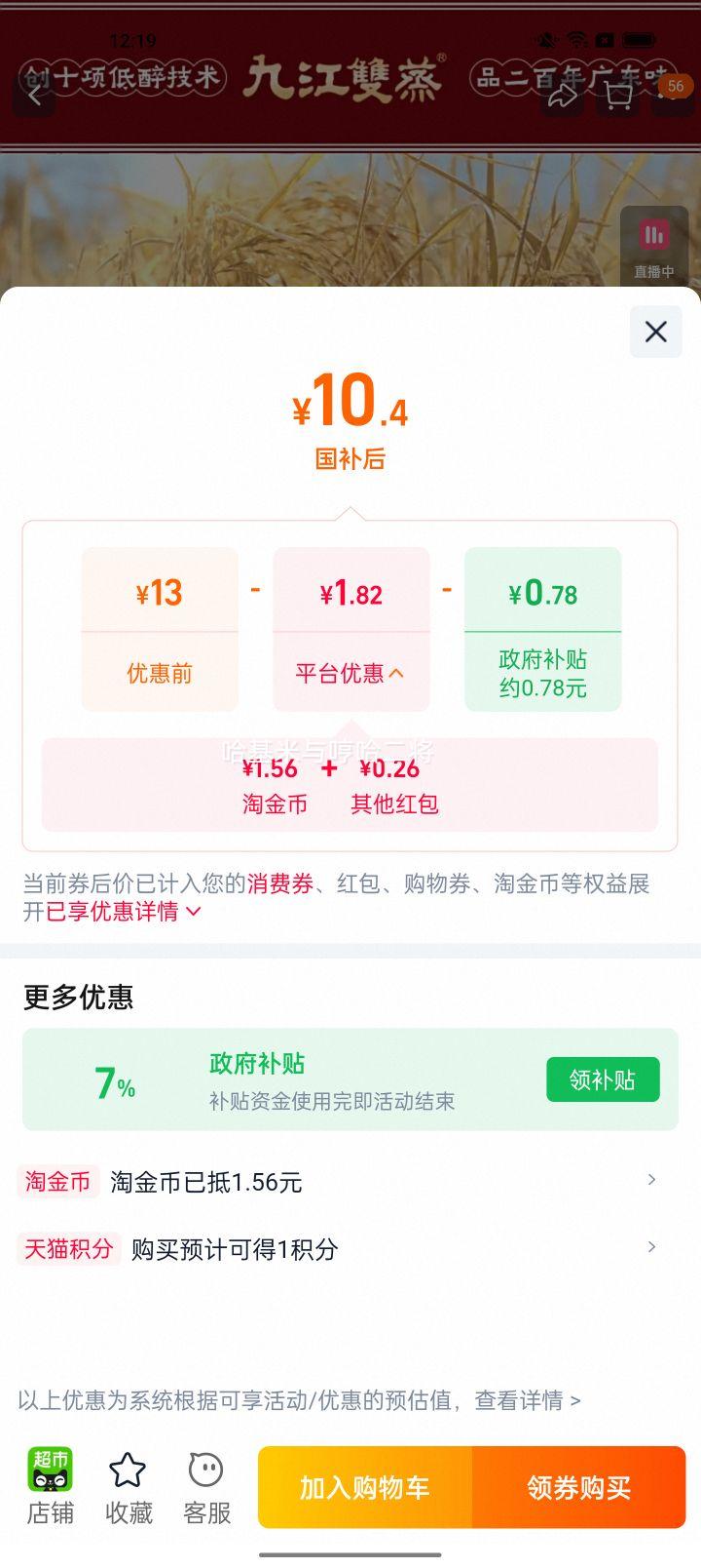 九江双蒸29.5度广东米酒610ml 9.82元 - 86线报