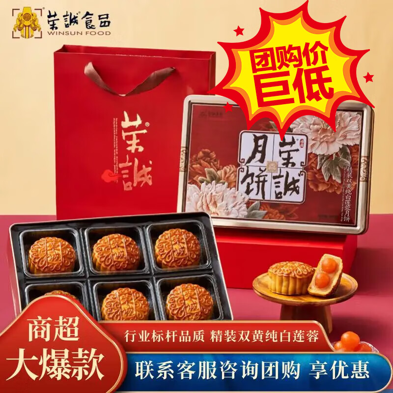 荣誠月饼礼盒精装双黄纯正白莲蓉900g广式蛋黄 56.25元 - 86线报 荣誠月饼礼盒精装双黄纯正白莲蓉900g广式蛋黄 56.25元 - 86线报