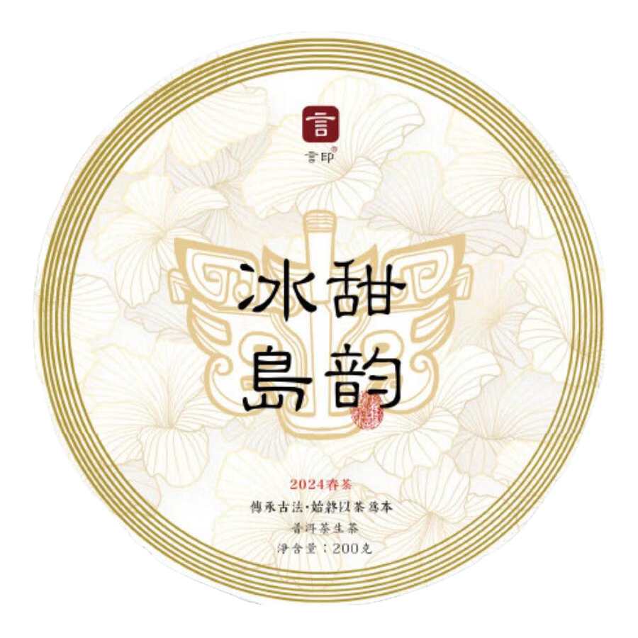 言印冰岛普洱茶生茶冰岛甜韵1饼 49元 - 线报酷