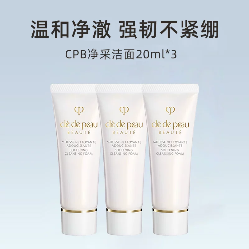 CPB净采洁面膏 95元 - 86线报 CPB净采洁面膏 95元 - 86线报