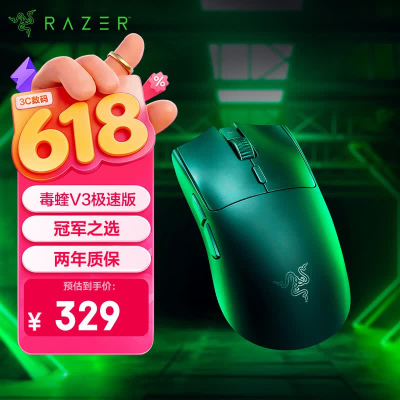 雷蛇毒蝰V3极速版无线鼠标电竞游戏鼠标轻量化鼠标 276.1元 - 86线报