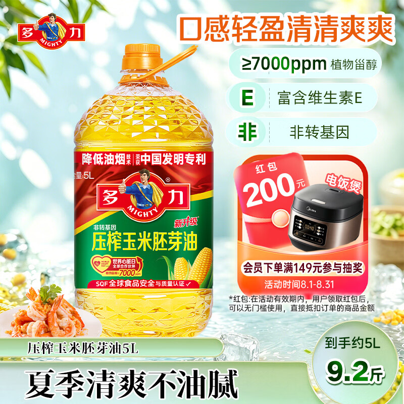 多力压榨玉米油5L 57.47元 - 86线报 多力压榨玉米油5L 57.47元 - 86线报
