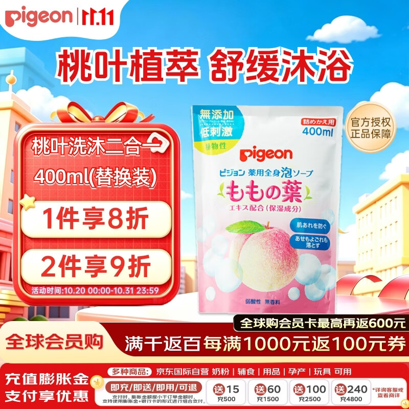 贝亲温和保湿桃叶婴儿洗发沐浴露日版补充装400ml 12.89元 - 线报酷