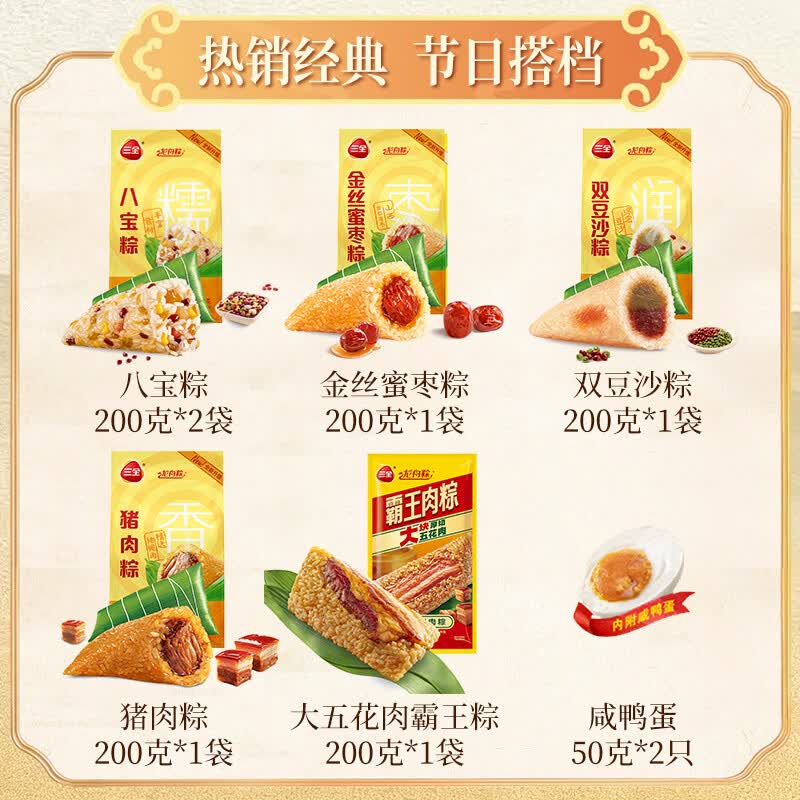 三全万事兴隆礼粽1300g 29.9元 - 86线报