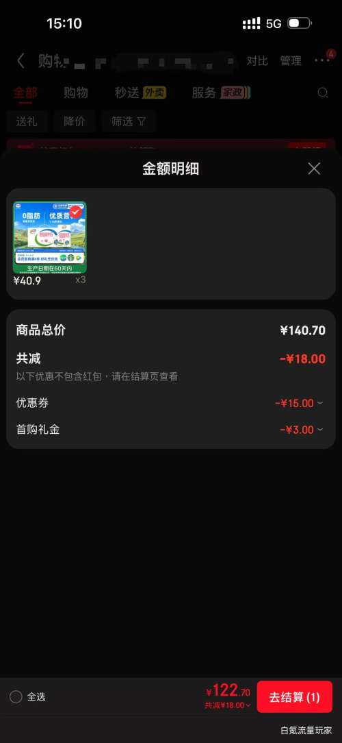 伊利脱脂纯牛奶250ml×24盒*3件 122.7元 - 86线报
