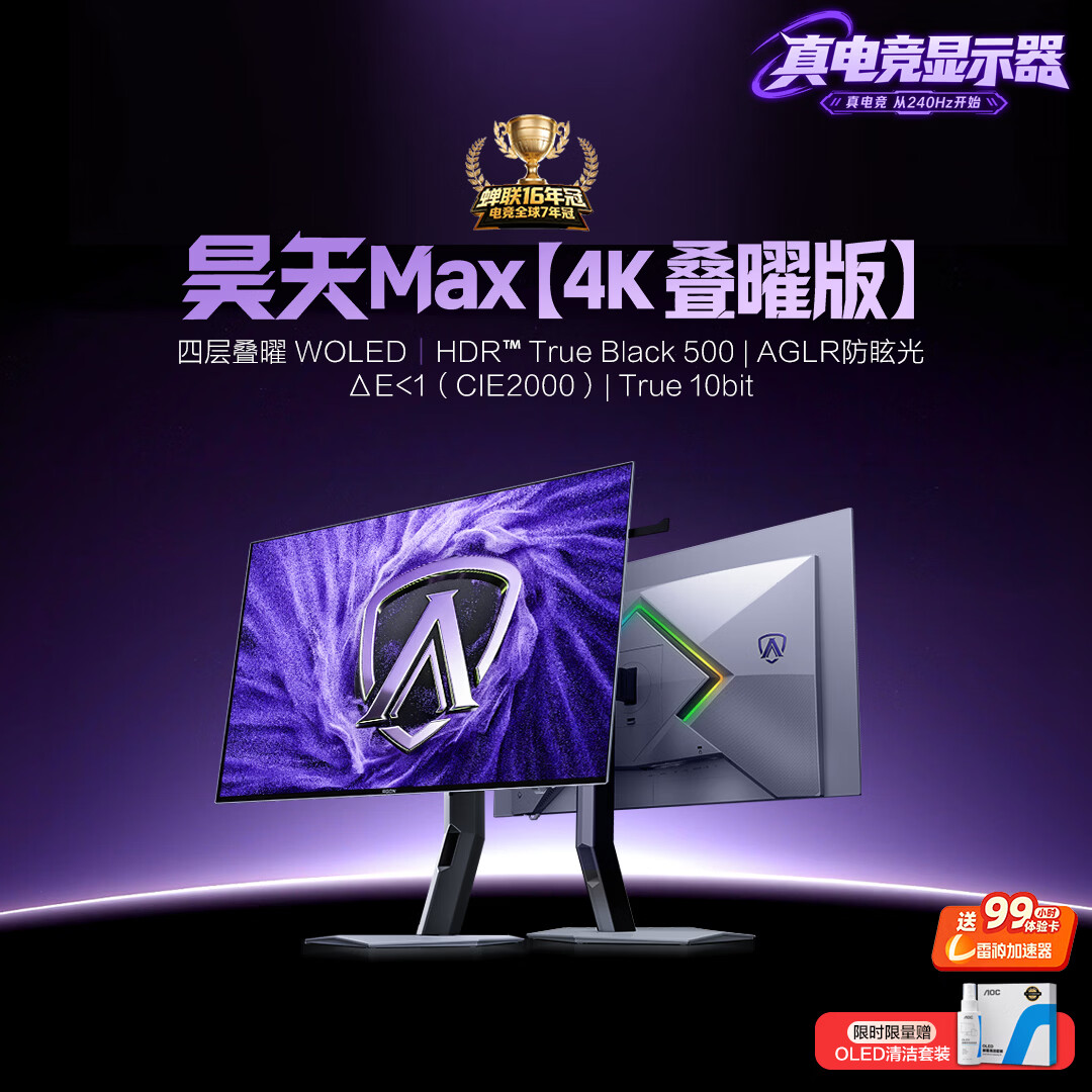 AGON AGP327UZD 4K 240Hz WOLED电竞显示器 4652元 - 线报酷