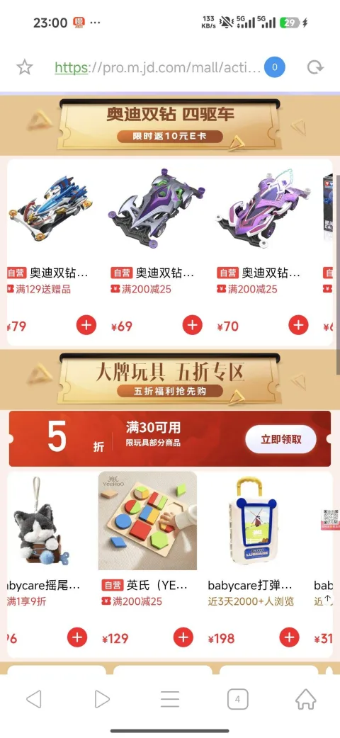 京东 大牌玩具 满30元打5折优惠券 5折优惠券 图片 1