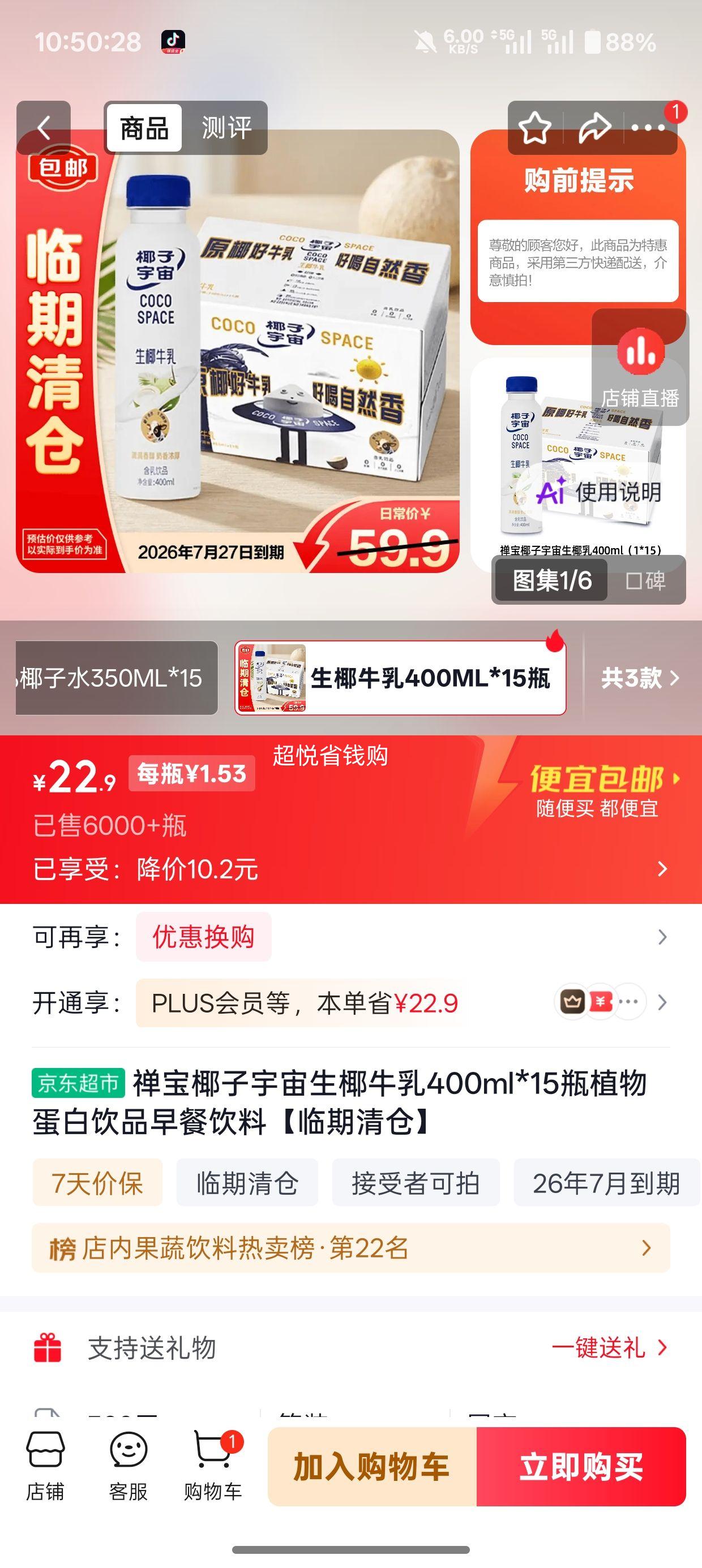 禅宝椰子宇宙生椰牛乳400ml×15瓶 22.9元 - 86线报