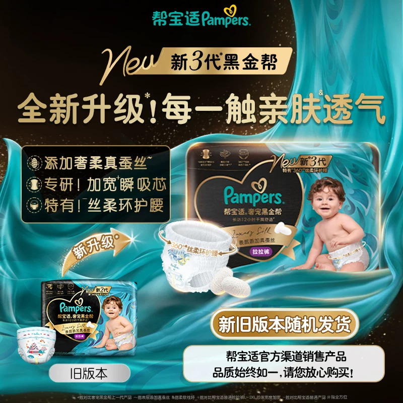 帮宝适黑金帮系列肌之奢宠纸尿裤 17.01元 - 86线报