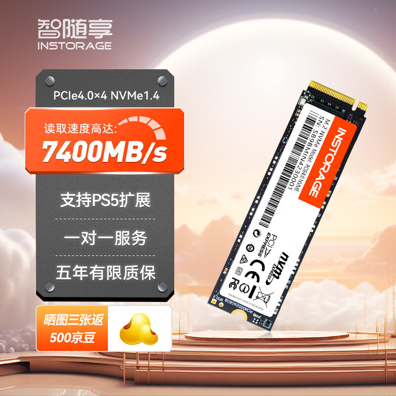 INSTORAGE高速读写固态硬盘pcie4.0TLC颗粒读取速度7000MB/S2TB 1669元 - 86线报 INSTORAGE高速读写固态硬盘pcie4.0TLC颗粒读取速度7000MB/S2TB 1669元 - 86线报