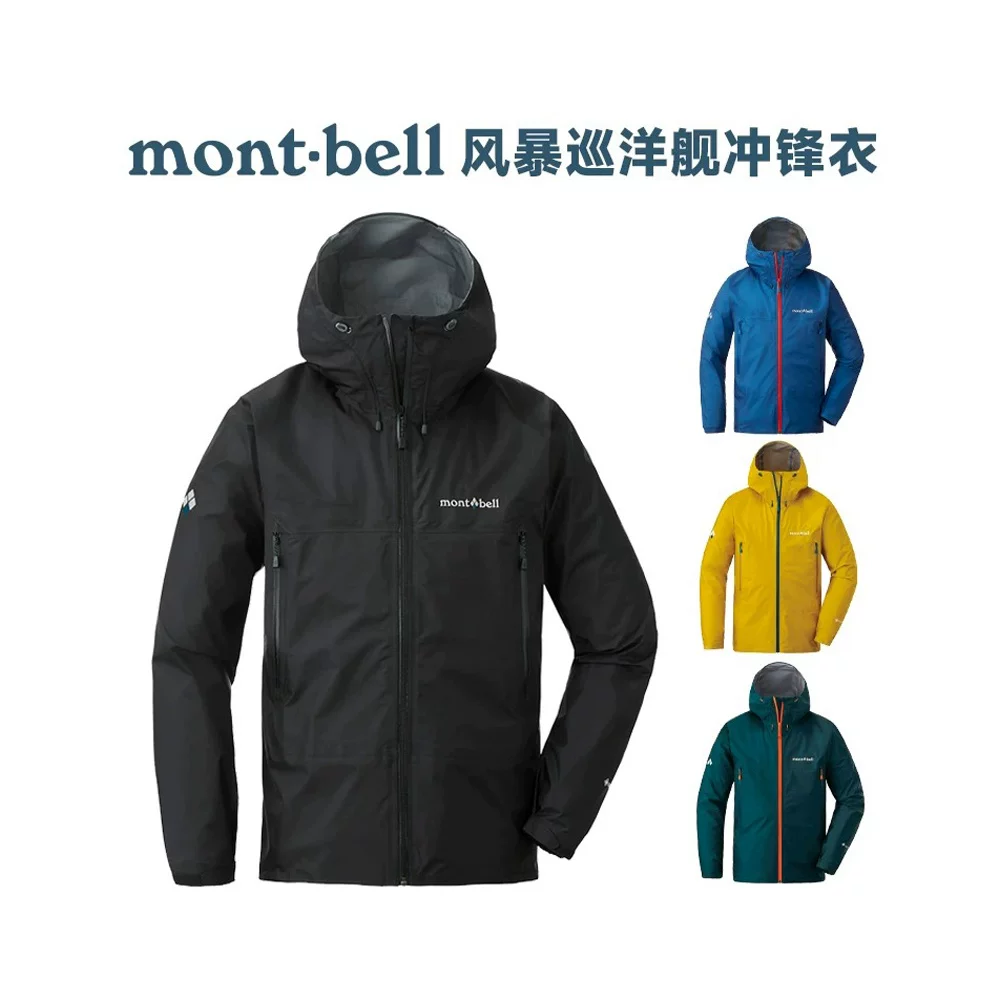 mont·bell风暴巡洋舰Gore-tex单层冲锋衣防风防水 1014.05元 - 86线报 mont·bell风暴巡洋舰Gore-tex单层冲锋衣防风防水 1014.05元 - 86线报