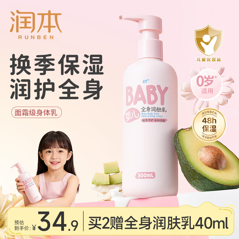 润本润肤乳300ml 22.9元 - 86线报