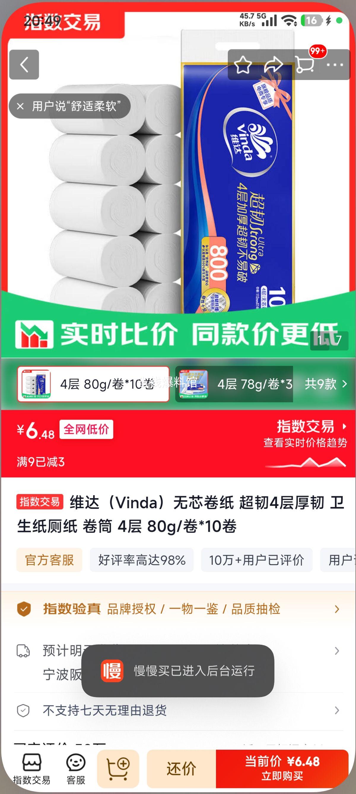 维达无芯卷纸超韧4层厚韧卫生纸80g/卷×10卷 6.48元 - 86线报 维达无芯卷纸超韧4层厚韧卫生纸80g/卷×10卷 6.48元 - 86线报