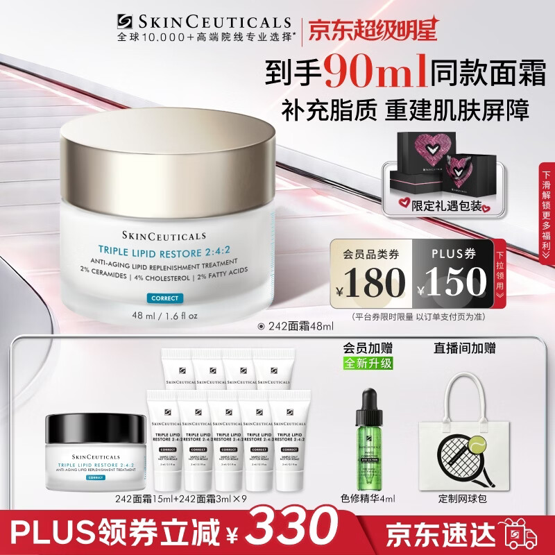 修丽可2:4:2皮脂膜修护霜48ml 赠同款42ml+色修精华4ml+网球包 1175.19元 - 86线报 修丽可2:4:2皮脂膜修护霜48ml 赠同款42ml+色修精华4ml+网球包 1175.19元 - 86线报