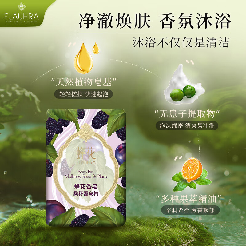 蜂花檀香皂桑籽覆乌梅125g 1.5元 - 线报酷
