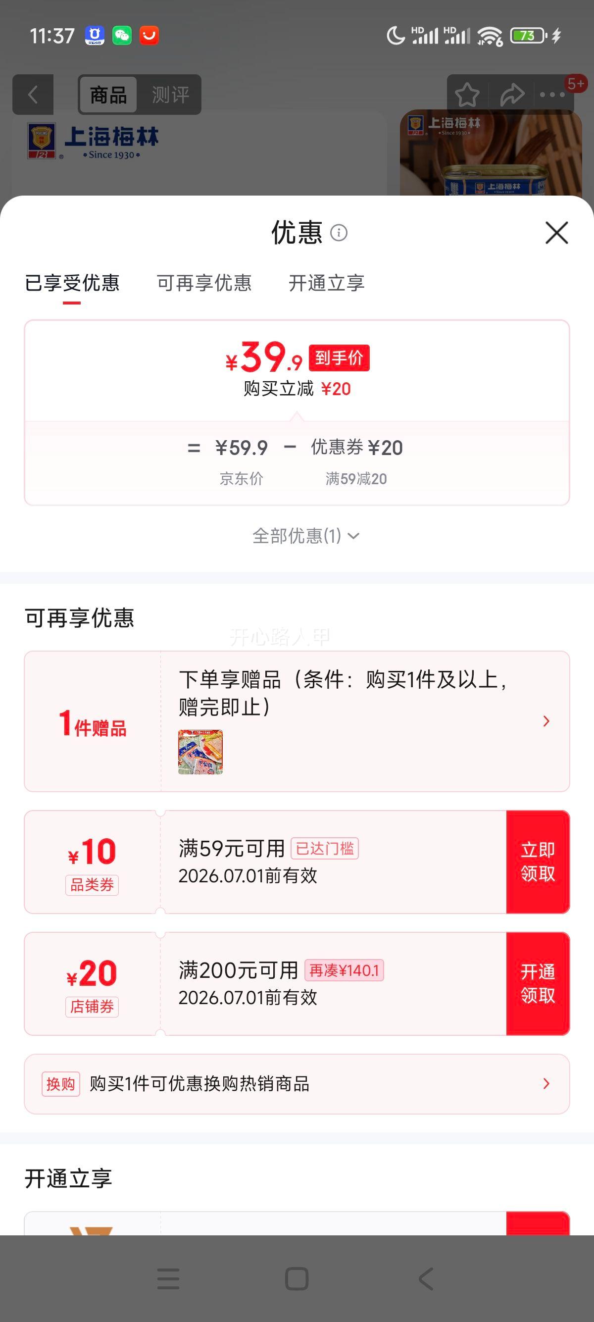 梅林午餐肉罐头198g×6罐 39.9元 - 86线报