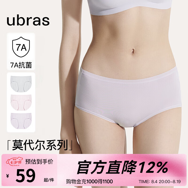 Ubras 40S莫代尔高弹织带女士内裤女纯棉抗菌裆中腰三角裤3条装 椰青灰色+浅桃粉色+柔灰紫色 - 86线报