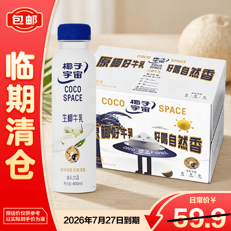 禅宝椰子宇宙生椰牛乳400ml×15瓶 22.9元 - 86线报 禅宝椰子宇宙生椰牛乳400ml×15瓶 22.9元 - 86线报