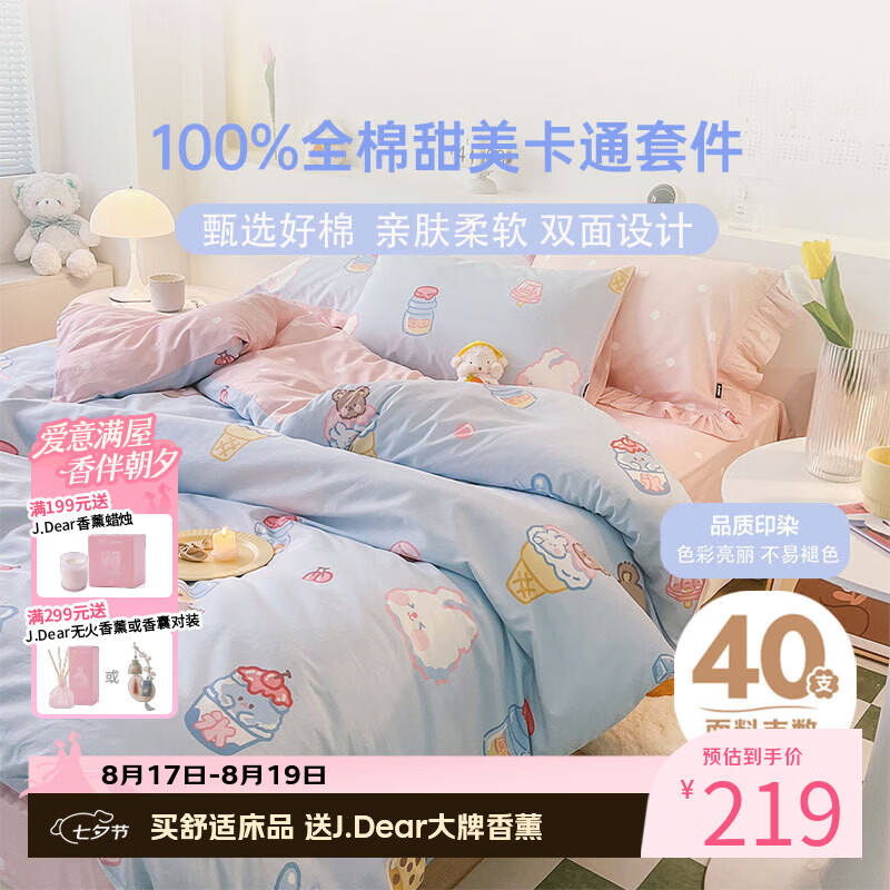 多喜爱家纺全棉床上用品四件套纯棉双人被套床单套件1.5米床203*229cm 185.64元 - 86线报