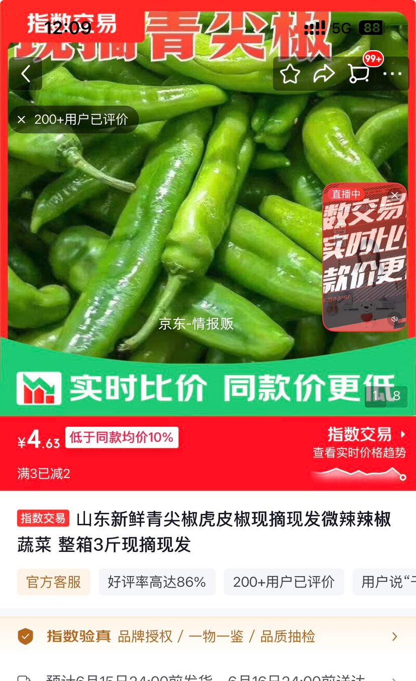 山东新鲜青尖椒虎皮椒微辣蔬菜整箱3斤 4.63元 - 线报酷 山东新鲜青尖椒虎皮椒微辣蔬菜整箱3斤 4.63元 - 线报酷