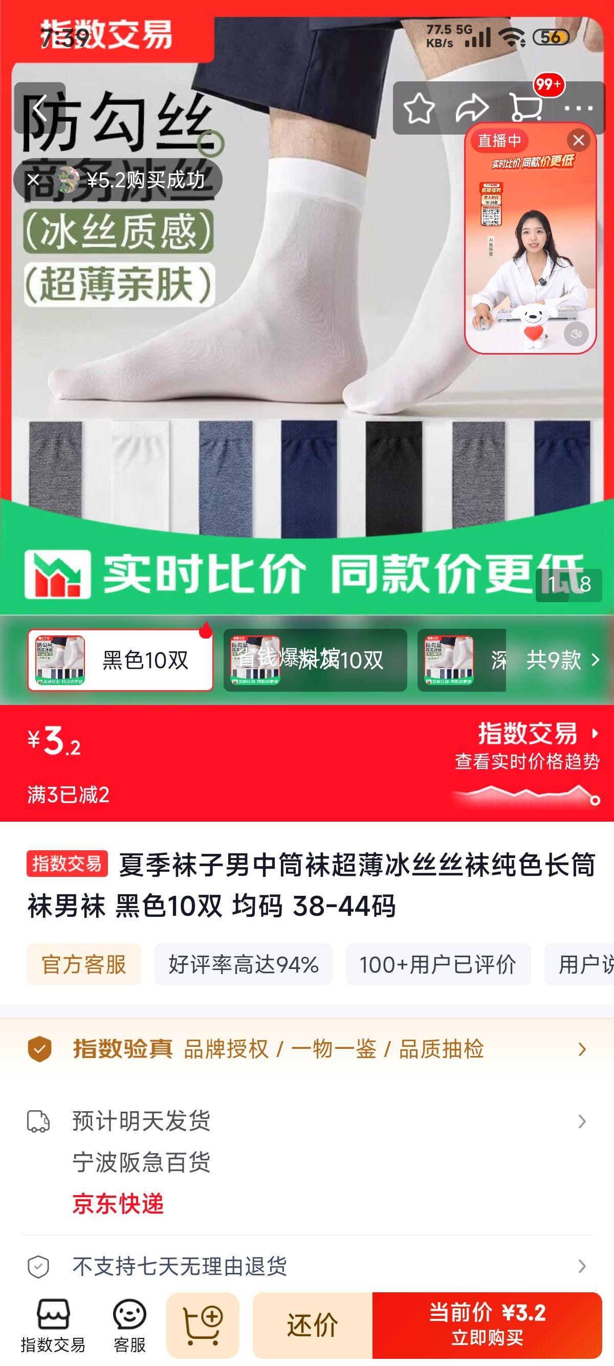 夏季男中筒袜超薄冰丝纯色黑色10双均码38-44 3.2元 - 美泡泡
