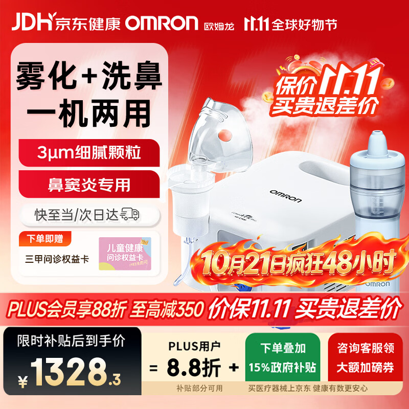 欧姆龙雾化机器家用老人雾化机儿童医院鼻子鼻炎洗鼻器NE-C900N赠问诊卡 - 线报酷 欧姆龙雾化机器家用老人雾化机儿童医院鼻子鼻炎洗鼻器NE-C900N赠问诊卡 - 线报酷