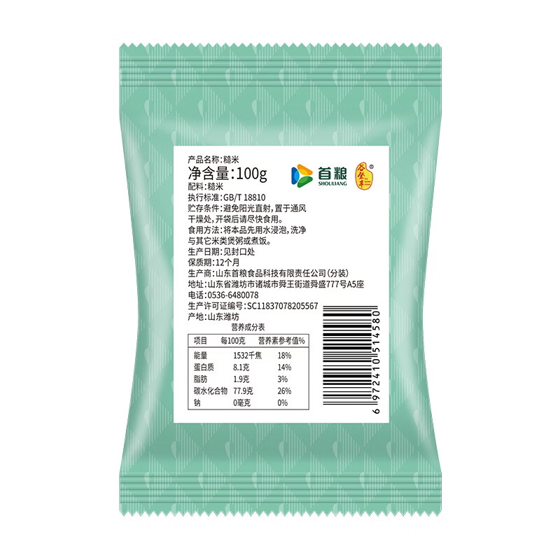 首粮糙米100g1袋 1元 - 86线报