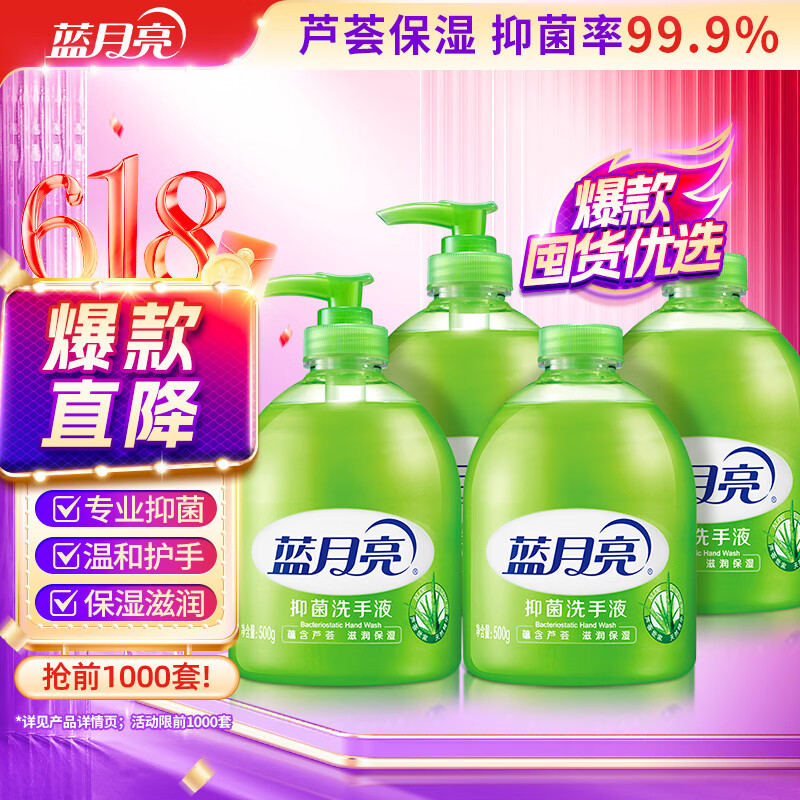 蓝月亮洗手液泡沫丰富芦荟抑菌99.9%500g*2+补充装500g*2 14.95元 - 线报酷