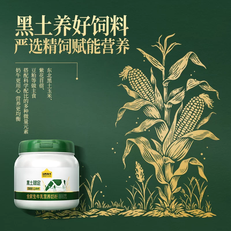 认养一头牛黑土限定吨吨奶粉800g高钙高蛋白 59元 - 86线报