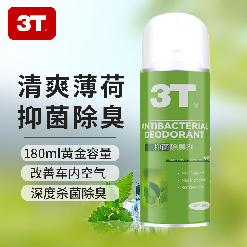3T车内除味除臭汽车空调杀菌清洗剂薄荷180ml*1瓶 9.21元 - 86线报 3T车内除味除臭汽车空调杀菌清洗剂薄荷180ml*1瓶 9.21元 - 86线报